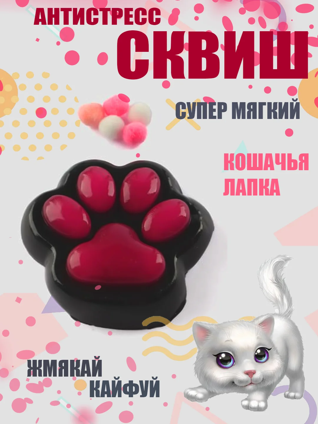 Марсала сквиш лапка Кошачья/лапа котика, игрушка антистресс,развивающая игрушка