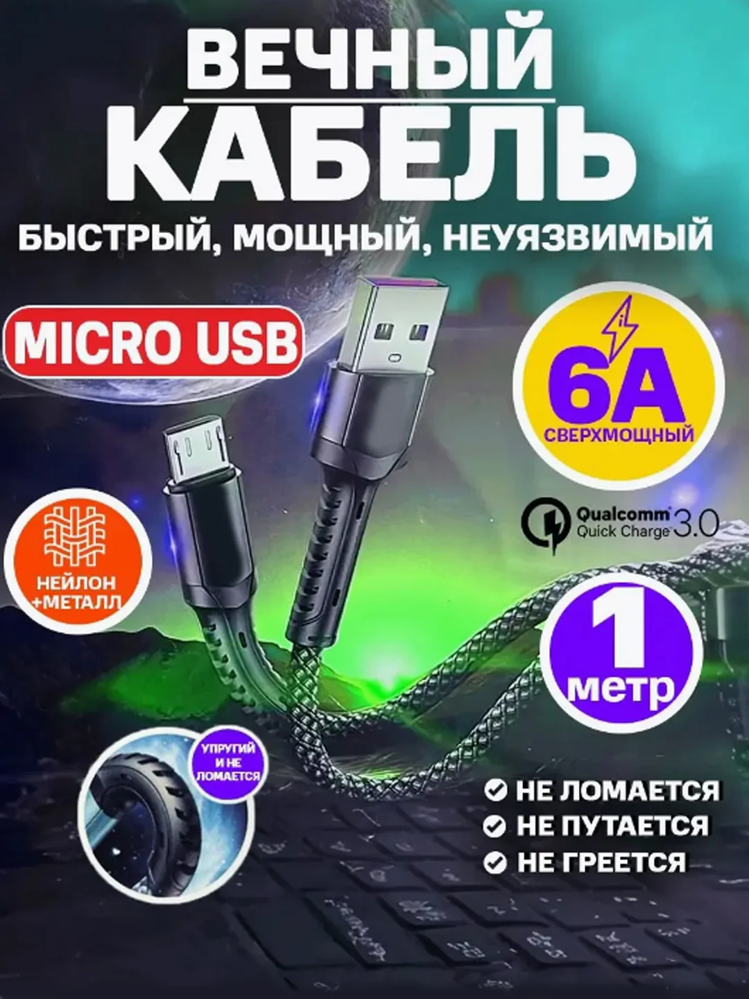 Черный кабель быстрой зарядки плетеный для телефона шнур TypeС /Micro/Lightning  6А 1 метр