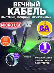Черный кабель быстрой зарядки плетеный для телефона шнур TypeС /Micro/Lightning  6А 1 метр