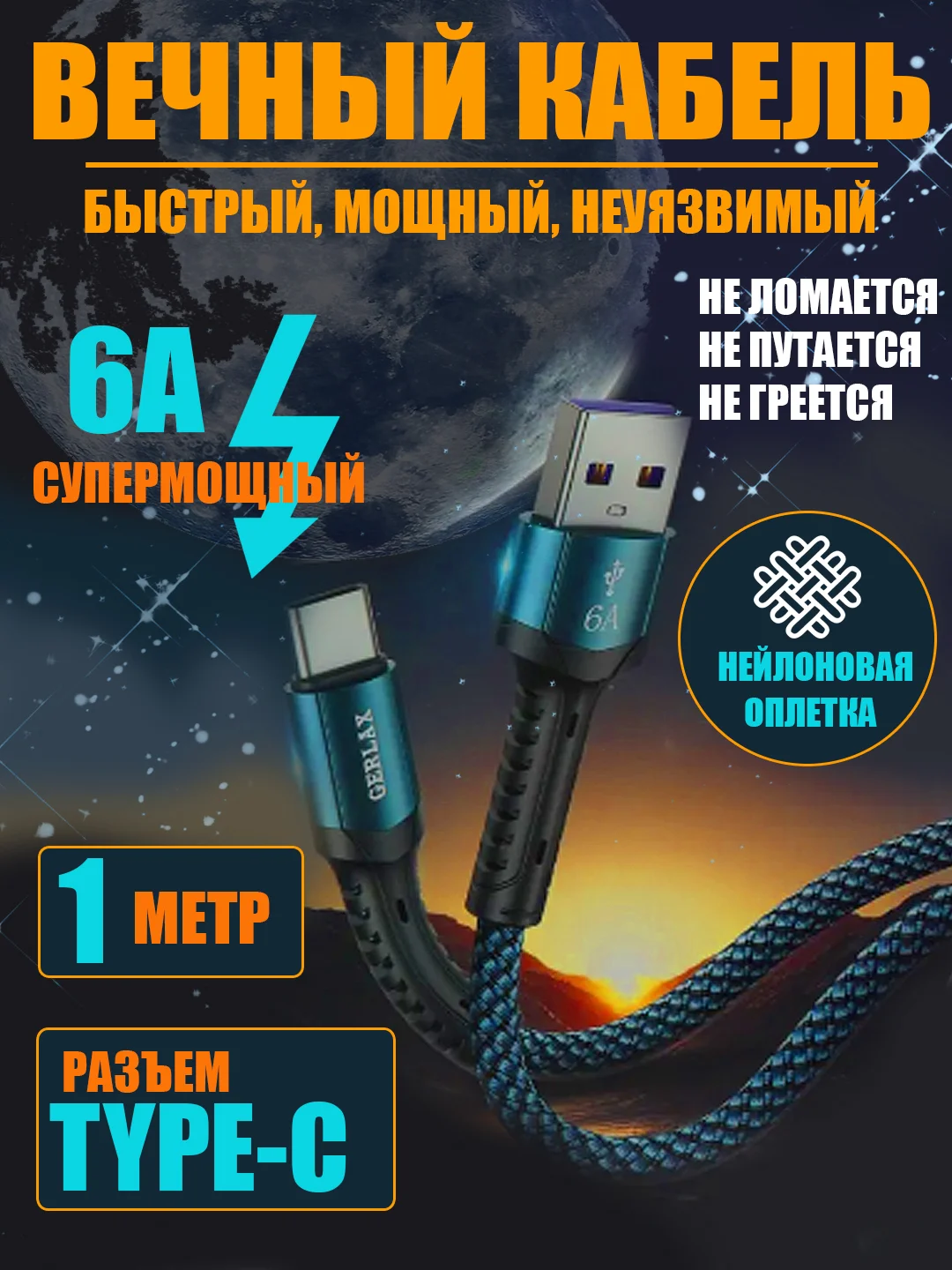 Синий кабель быстрой зарядки плетеный для телефона шнур TypeС /Micro/Lightning  6А 1 метр