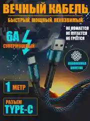 Синий кабель быстрой зарядки плетеный для телефона шнур TypeС /Micro/Lightning  6А 1 метр