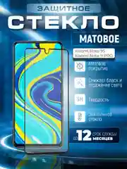 Черный защитное матовое стекло для Xiaomi Redmi Note 9S / Note 9 Pro (Сяоми Ноут 9 Про / Нот 9с)