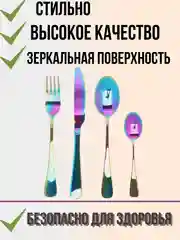 Набор столовых предметов, 24 штуки
