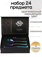 Набор столовых предметов, 24 штуки