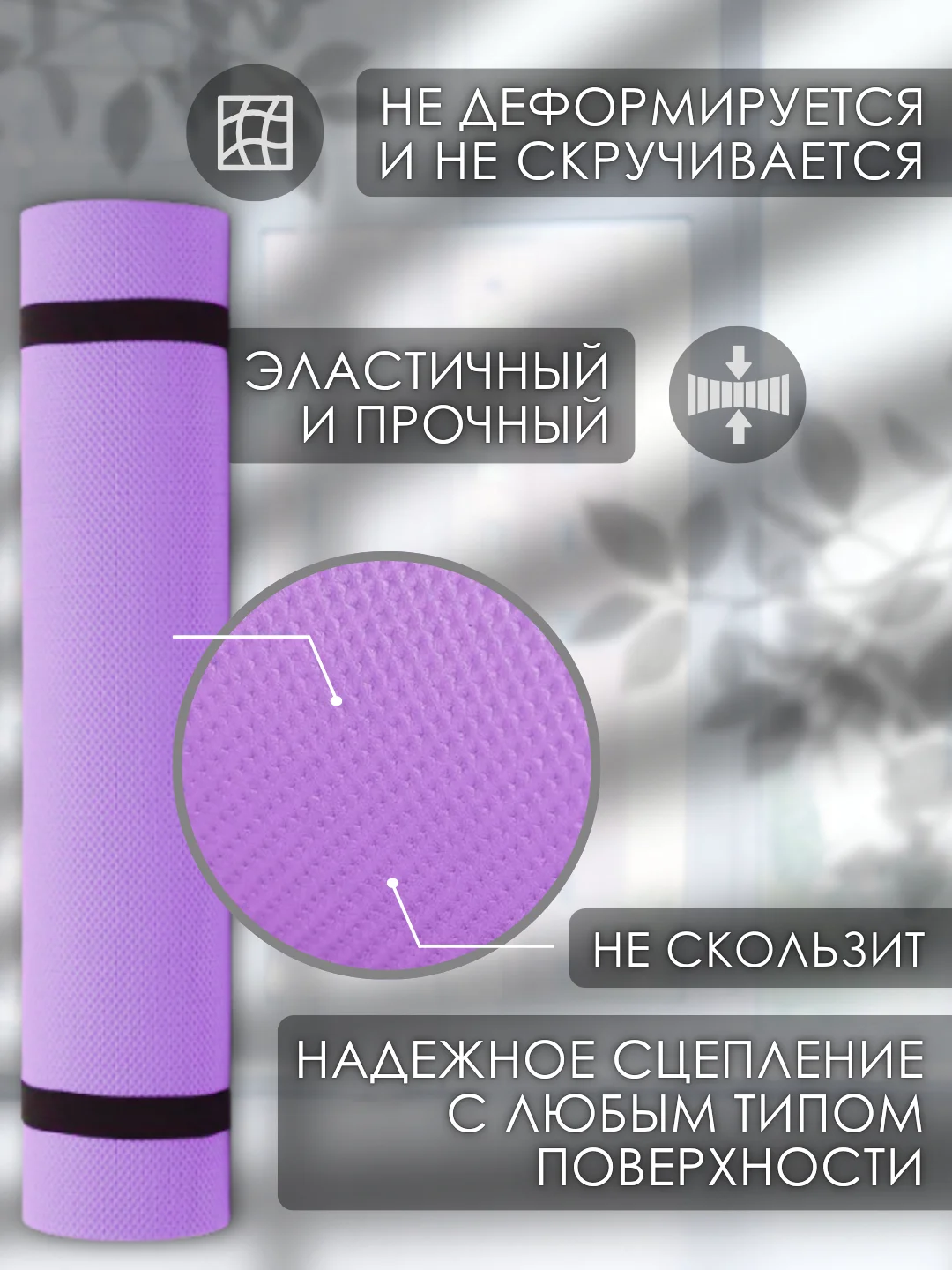 Фиолетовый коврик для йоги и фитнеса, толщина 10 мм, 183 х 61 см