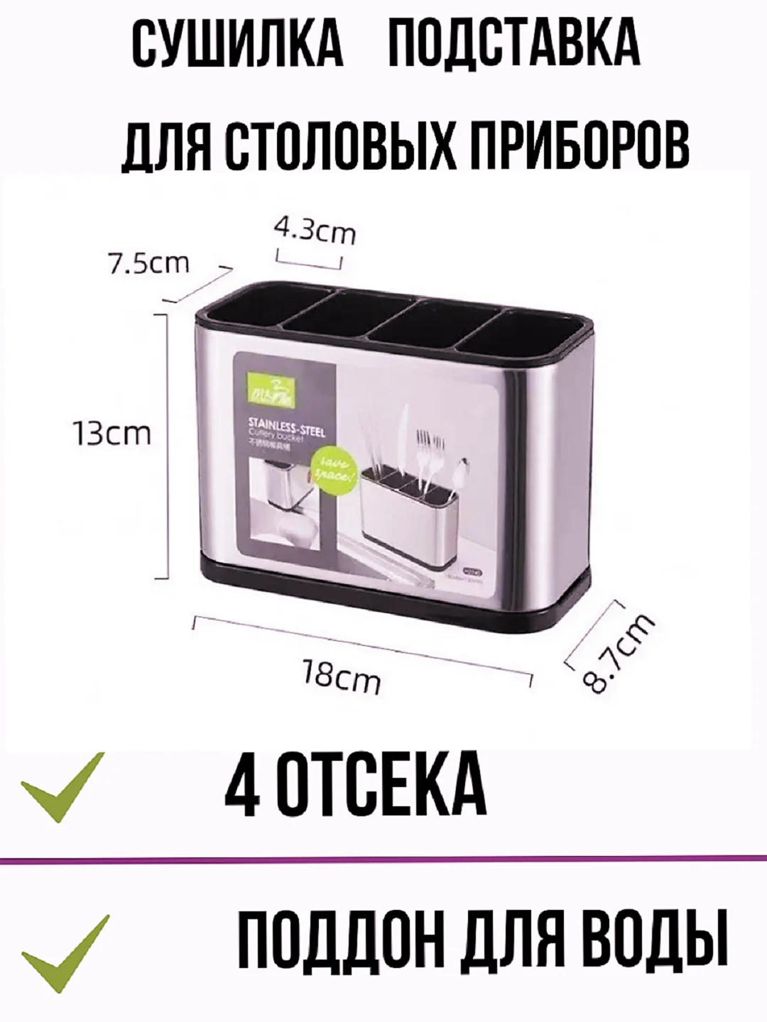 Подставка контейнер сушилка органайзер для столовых кухонных приборов для ложек вилок
