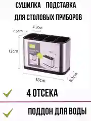 Подставка контейнер сушилка органайзер для столовых кухонных приборов для ложек вилок