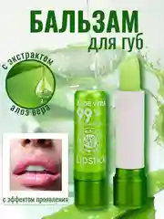 Бальзам для губ с эффектом проявления, 10 г