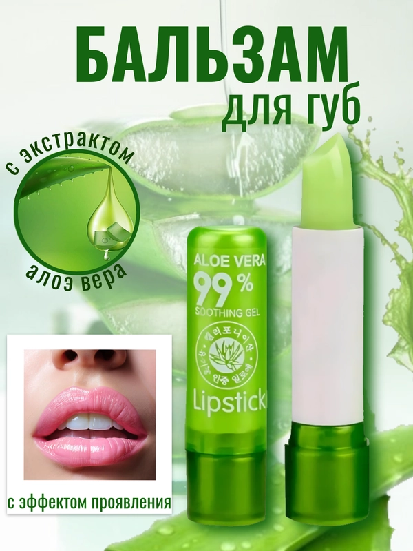 Бальзам для губ с эффектом проявления, 10 г