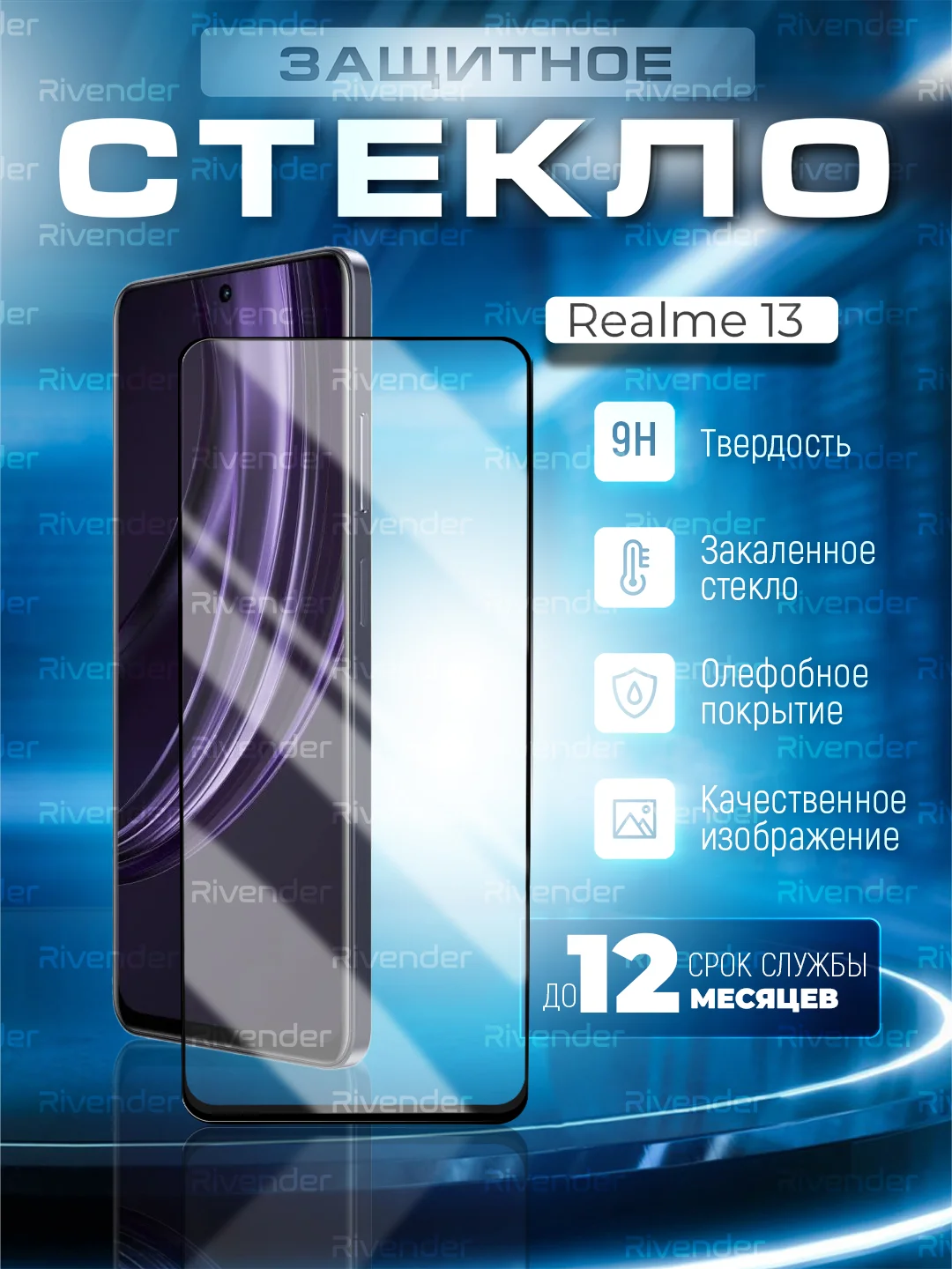 Черный защитное стекло 9D для Realme 13+ (Plus) (Реалми 13 Плюс +)