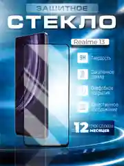 Черный защитное стекло 9D для Realme 13+ (Plus) (Реалми 13 Плюс +)
