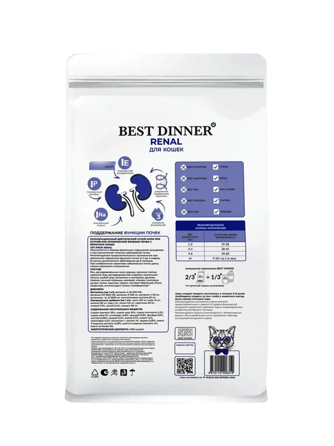 Сухой корм для кошек Best Dinner Vet Profi Renal, 7 кг