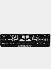 Рамка госномера для автомобилей OMODA ОМОДА 1 шт