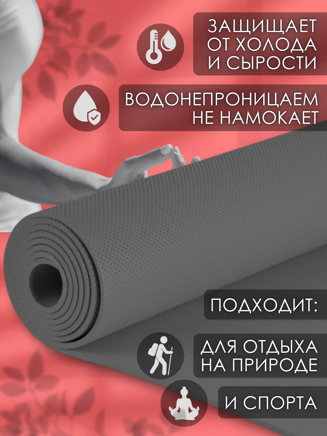 Серый коврик для йоги и фитнеса, толщина 10 мм, 183 х 61 см