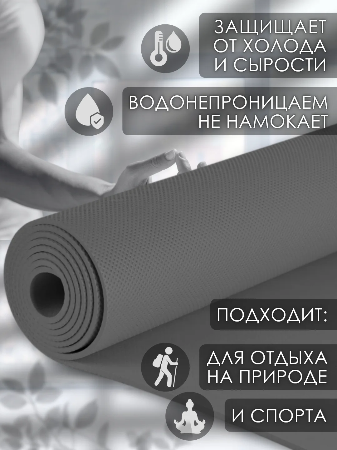 Серый коврик для йоги и фитнеса, толщина 10 мм, 183 х 61 см