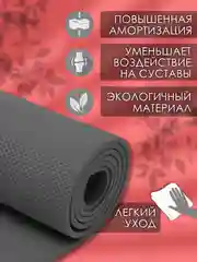 Серый коврик для йоги и фитнеса, толщина 10 мм, 183 х 61 см