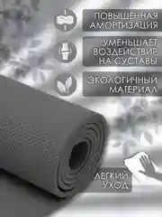 Серый коврик для йоги и фитнеса, толщина 10 мм, 183 х 61 см