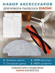 Для робота пылесоса / щетки для робота пылесоса xiaomi E10 / B112 / E12 / набор щеток для