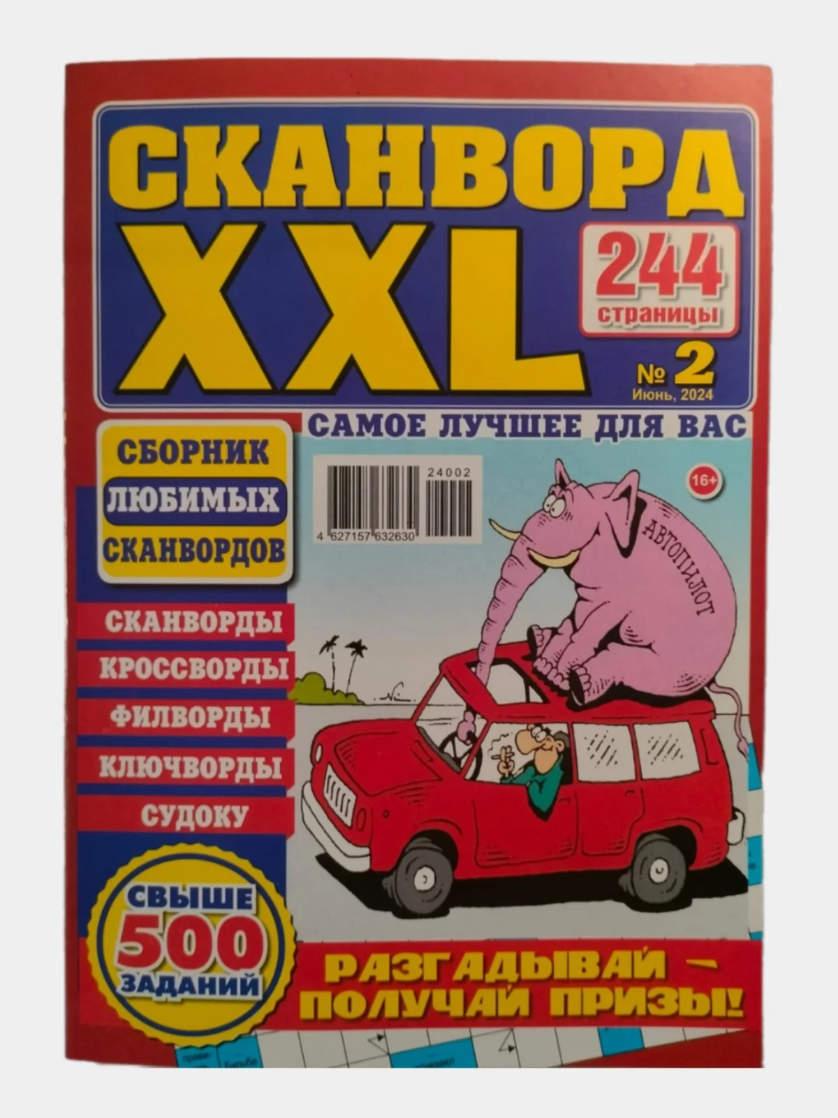 Алый сканворд XXL