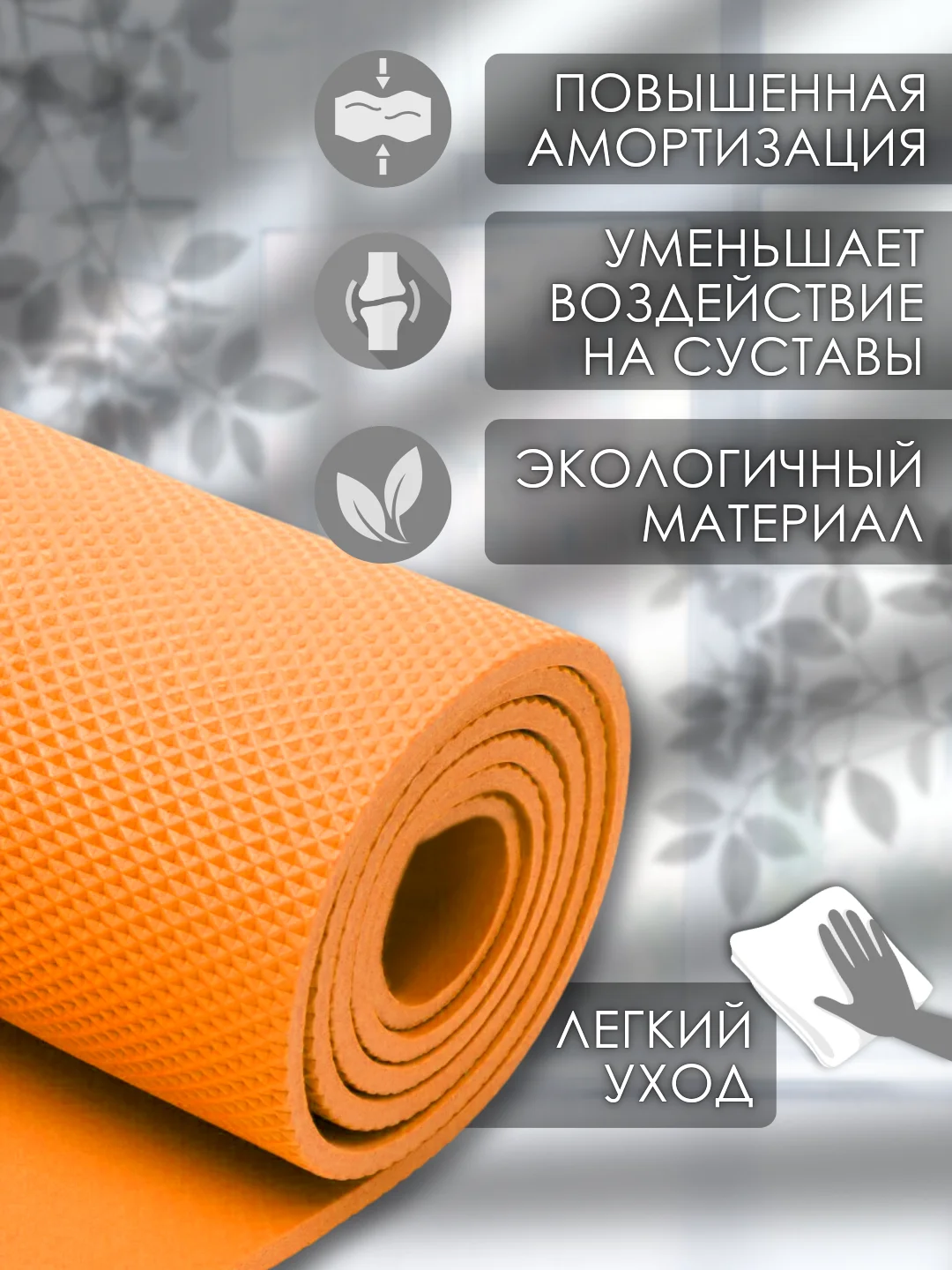 Оранжевый коврик для йоги и фитнеса, толщина 10 мм, 183 х 61 см