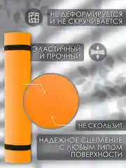 Оранжевый коврик для йоги и фитнеса, толщина 10 мм, 183 х 61 см