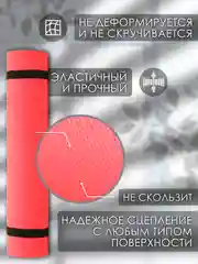 Красный коврик для йоги и фитнеса, толщина 10 мм, 183 х 61 см