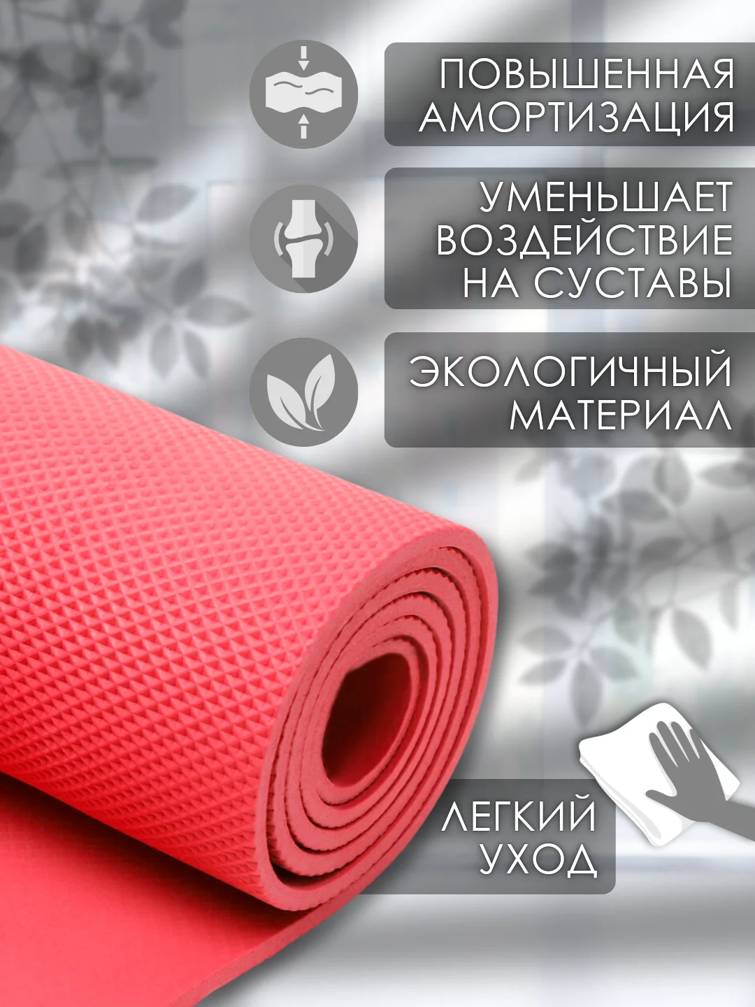 Красный коврик для йоги и фитнеса, толщина 10 мм, 183 х 61 см