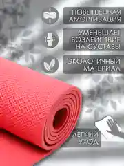 Красный коврик для йоги и фитнеса, толщина 10 мм, 183 х 61 см