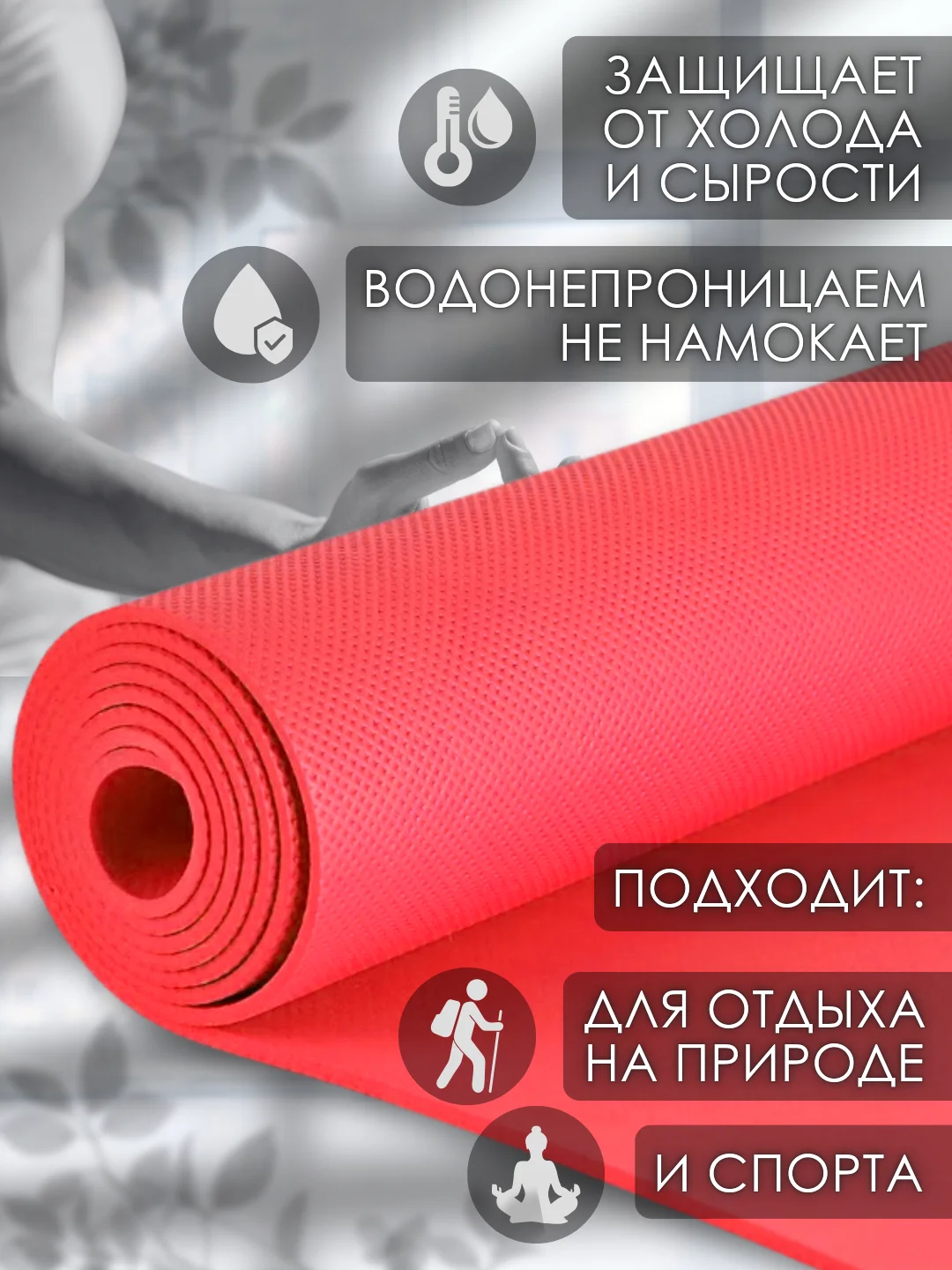 Красный коврик для йоги и фитнеса, толщина 10 мм, 183 х 61 см