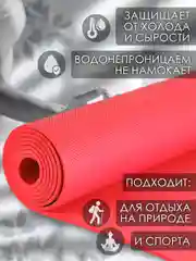 Красный коврик для йоги и фитнеса, толщина 10 мм, 183 х 61 см