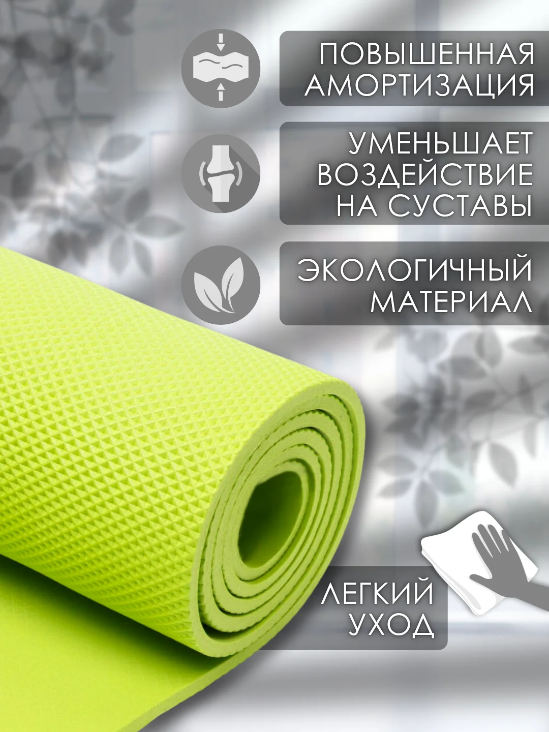 Зеленый коврик для йоги и фитнеса, толщина 10 мм, 183 х 61 см