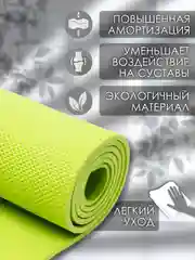 Зеленый коврик для йоги и фитнеса, толщина 10 мм, 183 х 61 см