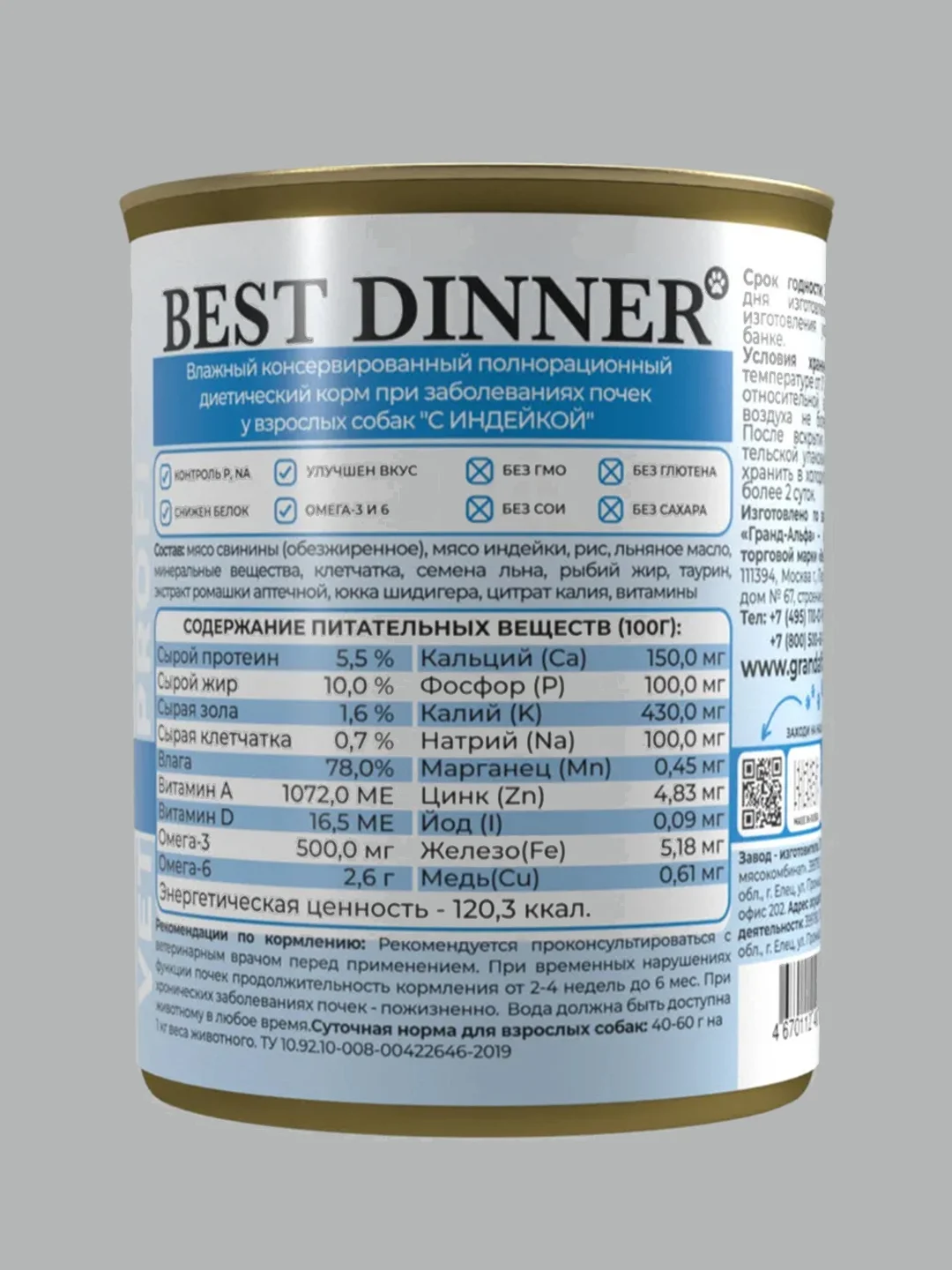 Влажный диетический корм для собак Best Dinner Renal, с индейкой, 12 штук по 340 г