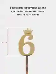 Топпер Цифра с короной для торта на День Рождения, украшение