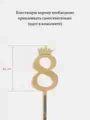 Топпер Цифра с короной для торта на День Рождения, украшение