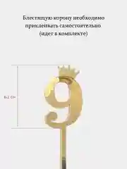 Топпер Цифра с короной для торта на День Рождения, украшение