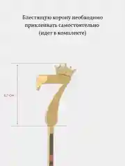 Топпер Цифра с короной для торта на День Рождения, украшение