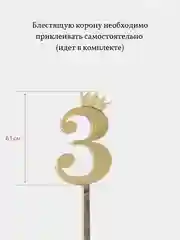 Топпер Цифра с короной для торта на День Рождения, украшение