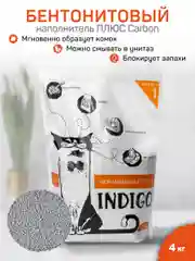 Наполнитель комкующийся для кошачьего туалета INDIGO Carbon 4 кг