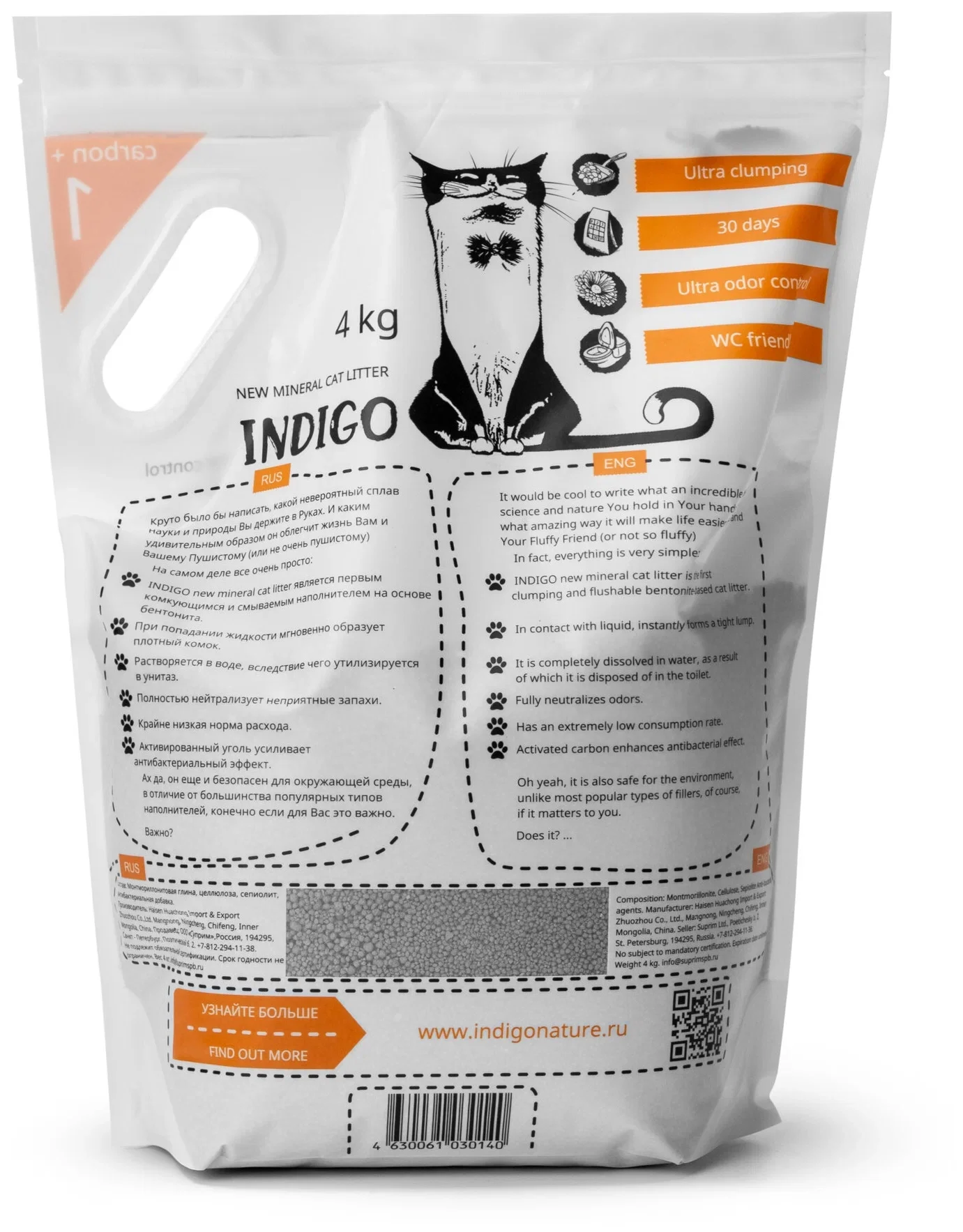 Наполнитель комкующийся для кошачьего туалета INDIGO Carbon 4 кг