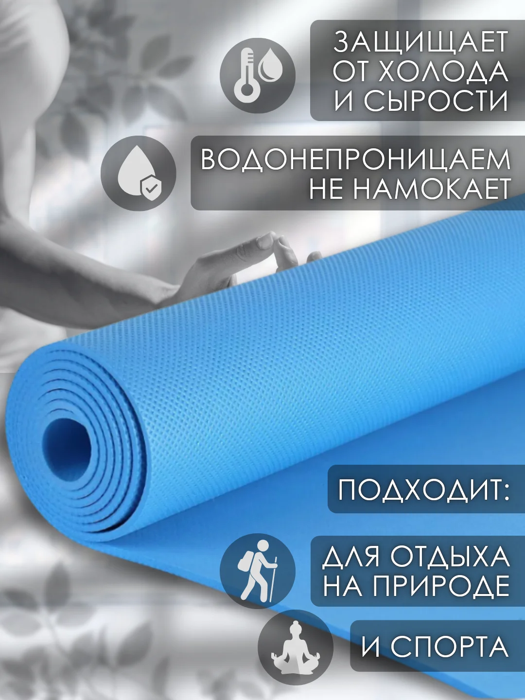 Голубой коврик для йоги и фитнеса, толщина 10 мм, 183 х 61 см