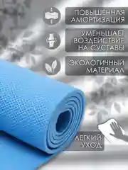 Голубой коврик для йоги и фитнеса, толщина 10 мм, 183 х 61 см