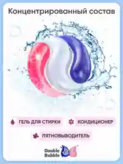 Капсулы универсальные "Double Bubble" для больших и малых стирок, 48 шт