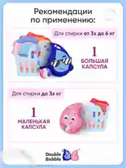 Капсулы универсальные "Double Bubble" для больших и малых стирок, 48 шт