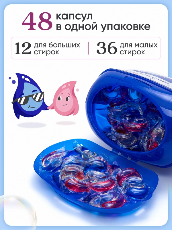 Капсулы для стирки DOUBLE BUBBLE Капсулы универсальные для малых стирок