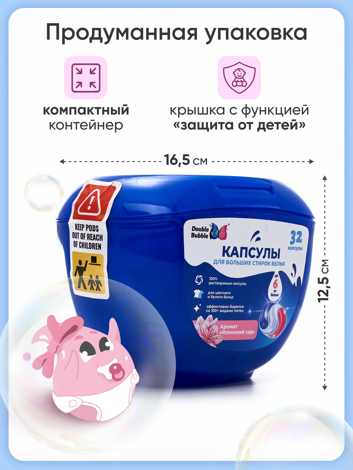 Капсулы универсальные "Double Bubble" для больших стирок, 32шт