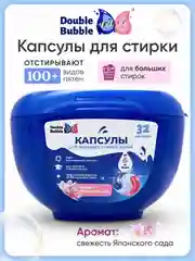 Капсулы универсальные "Double Bubble" для больших стирок, 32шт