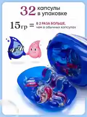 Капсулы универсальные "Double Bubble" для больших стирок, 32шт