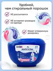 Капсулы универсальные "Double Bubble" для больших стирок, 32шт