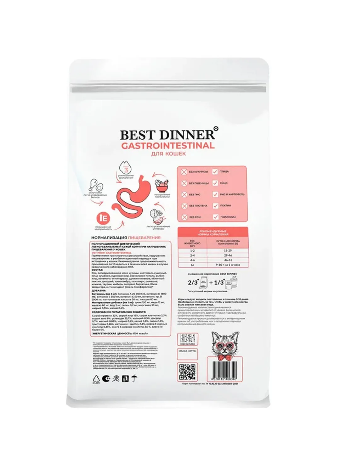 Сухой корм для кошек Best Dinner Vet Profi Gastrointestinal, 7 кг